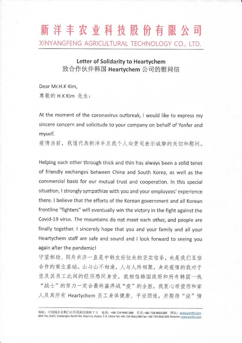 图4-1太阳成tyc122cc致函韩国Heartychem慰问关切.jpg