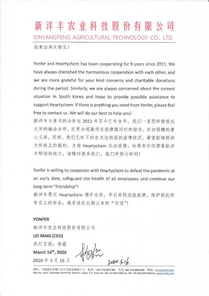 图4-2太阳成tyc122cc致函韩国Heartychem慰问关切.jpg